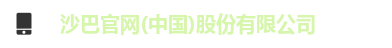 沙巴官网